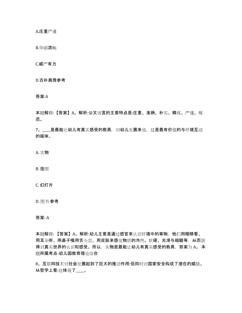 备考2023河北省沧州市沧县政府雇员招考聘用真题附答案_第4页