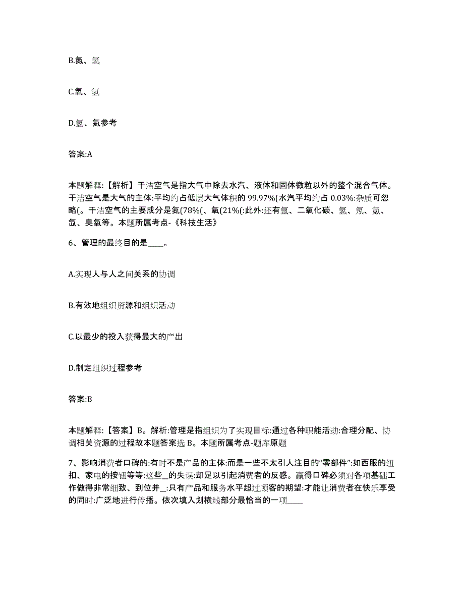 备考2023河北省承德市双桥区政府雇员招考聘用题库综合试卷B卷附答案_第4页