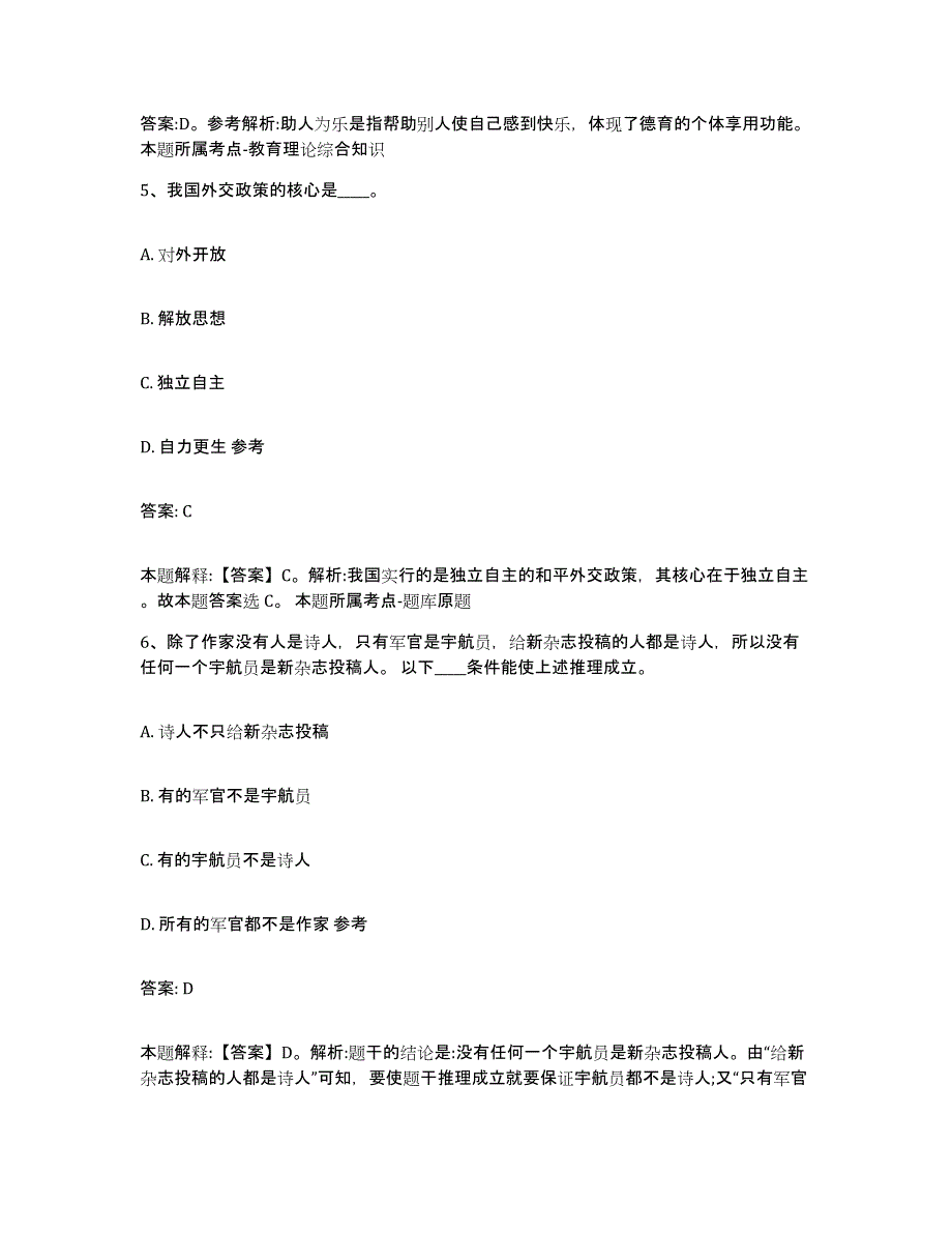 2023-2024年度广西壮族自治区梧州市长洲区政府雇员招考聘用综合练习试卷A卷附答案_第3页