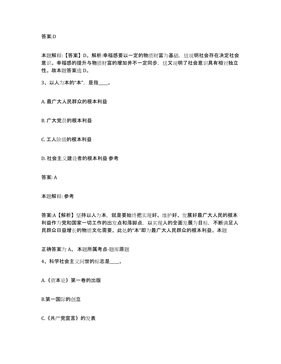 2023-2024年度江西省宜春市上高县政府雇员招考聘用考前冲刺试卷A卷含答案_第2页