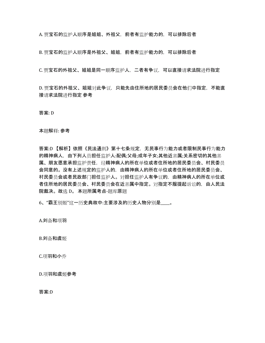 2023-2024年度江西省抚州市宜黄县政府雇员招考聘用考前冲刺试卷A卷含答案_第3页