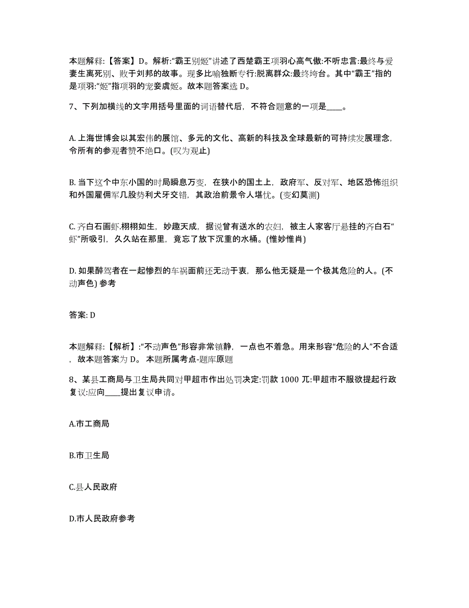 2023-2024年度江西省抚州市宜黄县政府雇员招考聘用考前冲刺试卷A卷含答案_第4页