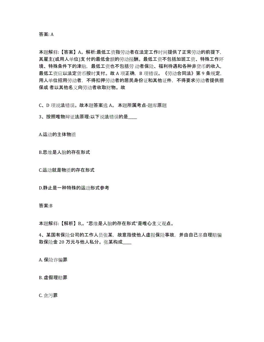 备考2023四川省自贡市荣县政府雇员招考聘用试题及答案_第2页