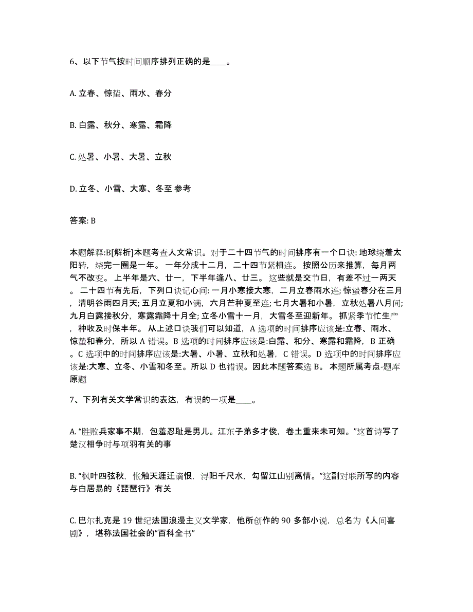 备考2023四川省自贡市荣县政府雇员招考聘用试题及答案_第4页