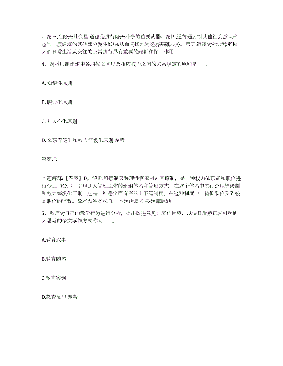 2023-2024年度广西壮族自治区桂林市临桂县政府雇员招考聘用测试卷(含答案)_第3页