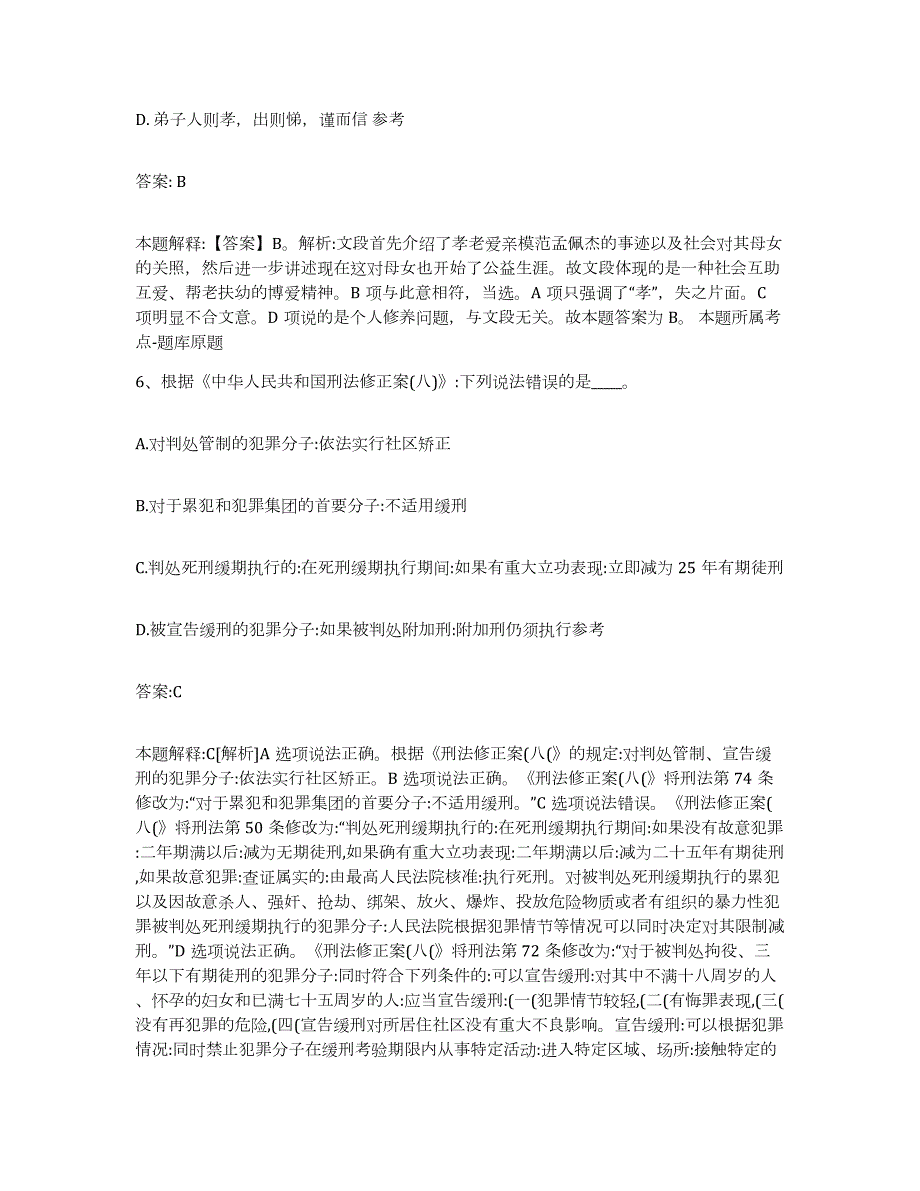 备考2023安徽省芜湖市繁昌县政府雇员招考聘用模拟试题（含答案）_第4页