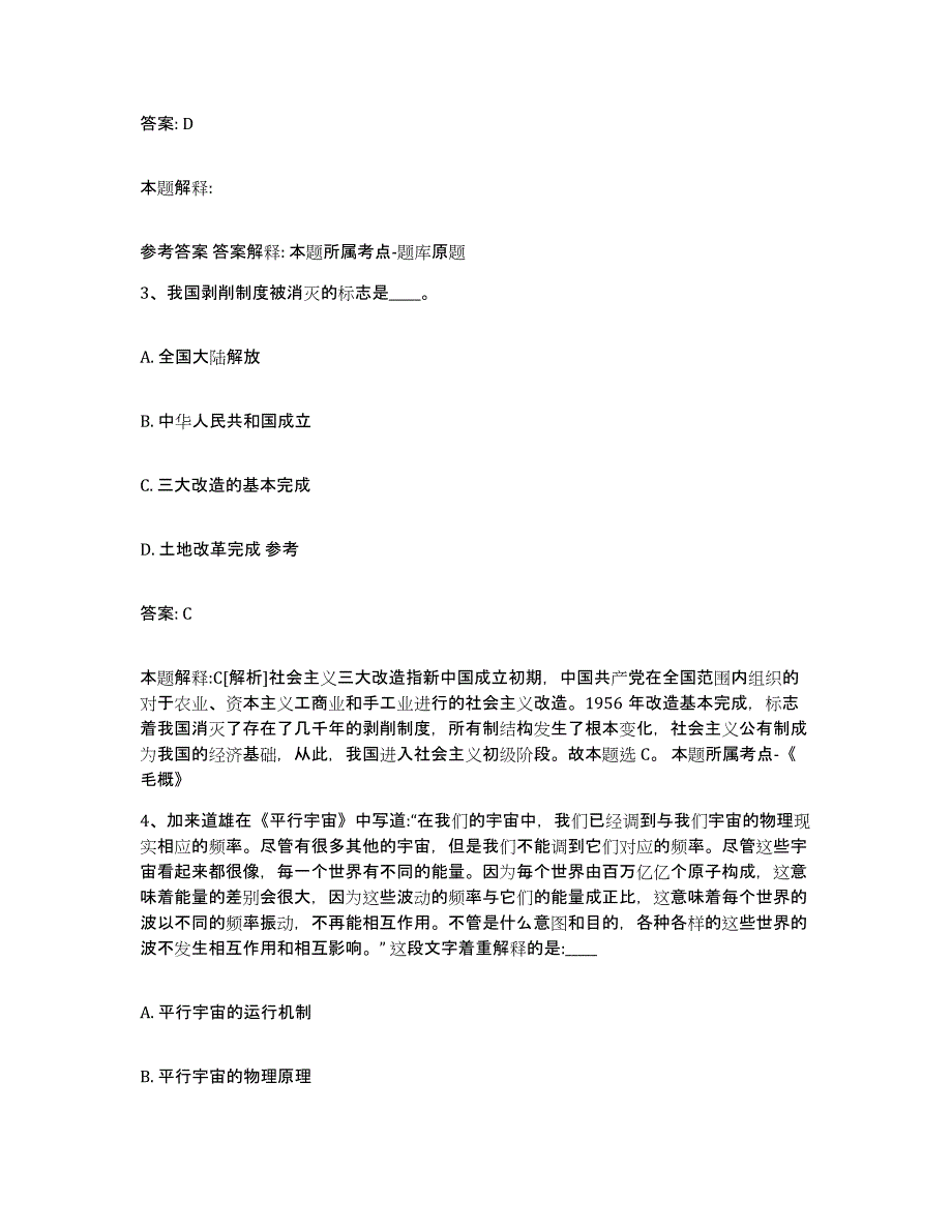 备考2023四川省绵阳市盐亭县政府雇员招考聘用强化训练试卷B卷附答案_第2页