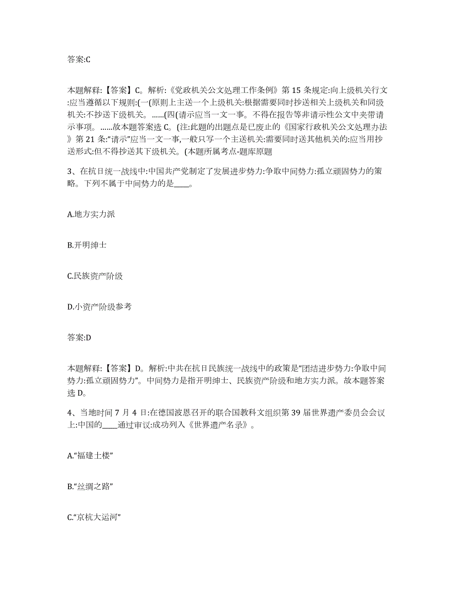 备考2023天津市红桥区政府雇员招考聘用能力测试试卷B卷附答案_第2页