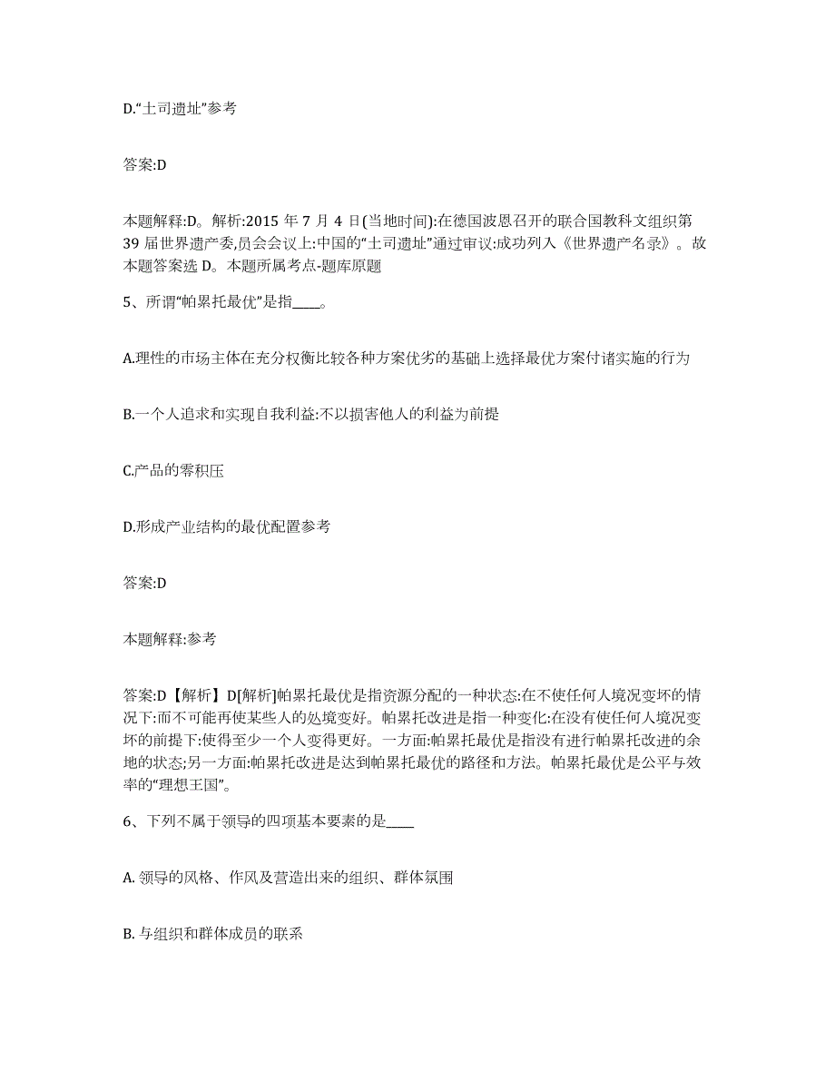 备考2023天津市红桥区政府雇员招考聘用能力测试试卷B卷附答案_第3页