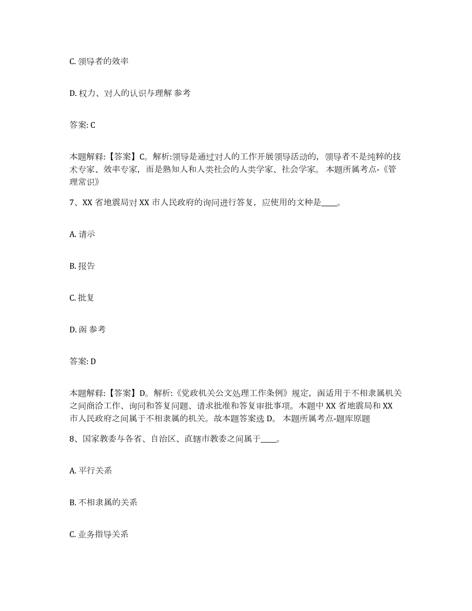 备考2023天津市红桥区政府雇员招考聘用能力测试试卷B卷附答案_第4页