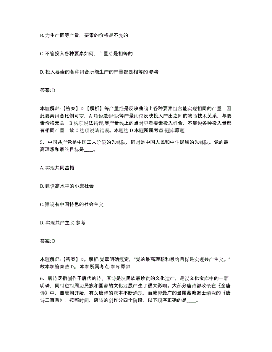 备考2023河北省邯郸市魏县政府雇员招考聘用考试题库_第3页