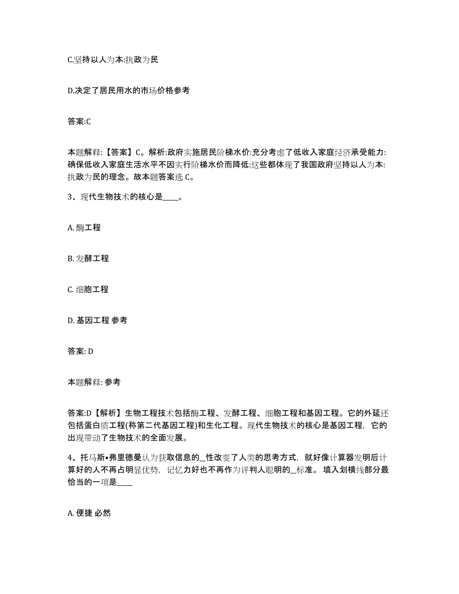 2023-2024年度河北省沧州市河间市政府雇员招考聘用强化训练试卷B卷附答案_第2页