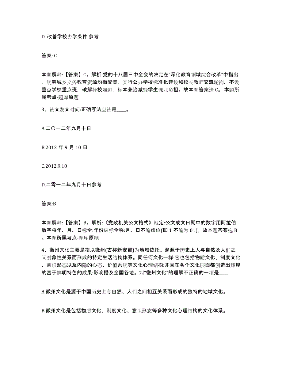 备考2023江苏省南京市雨花台区政府雇员招考聘用高分题库附答案_第2页