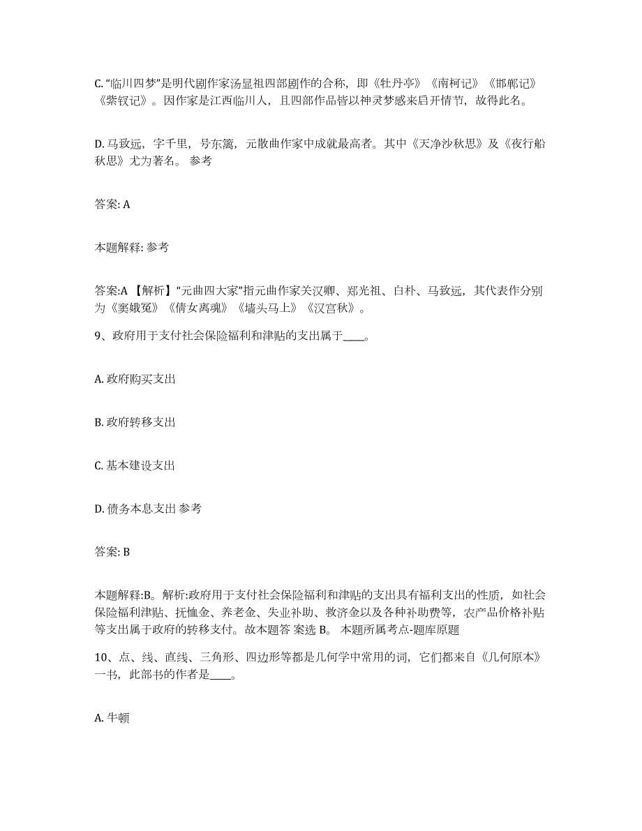 备考2023北京市海淀区政府雇员招考聘用题库与答案_第5页