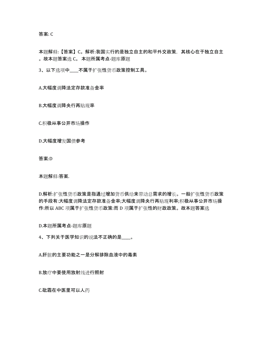 2023-2024年度河北省承德市丰宁满族自治县政府雇员招考聘用考试题库_第2页