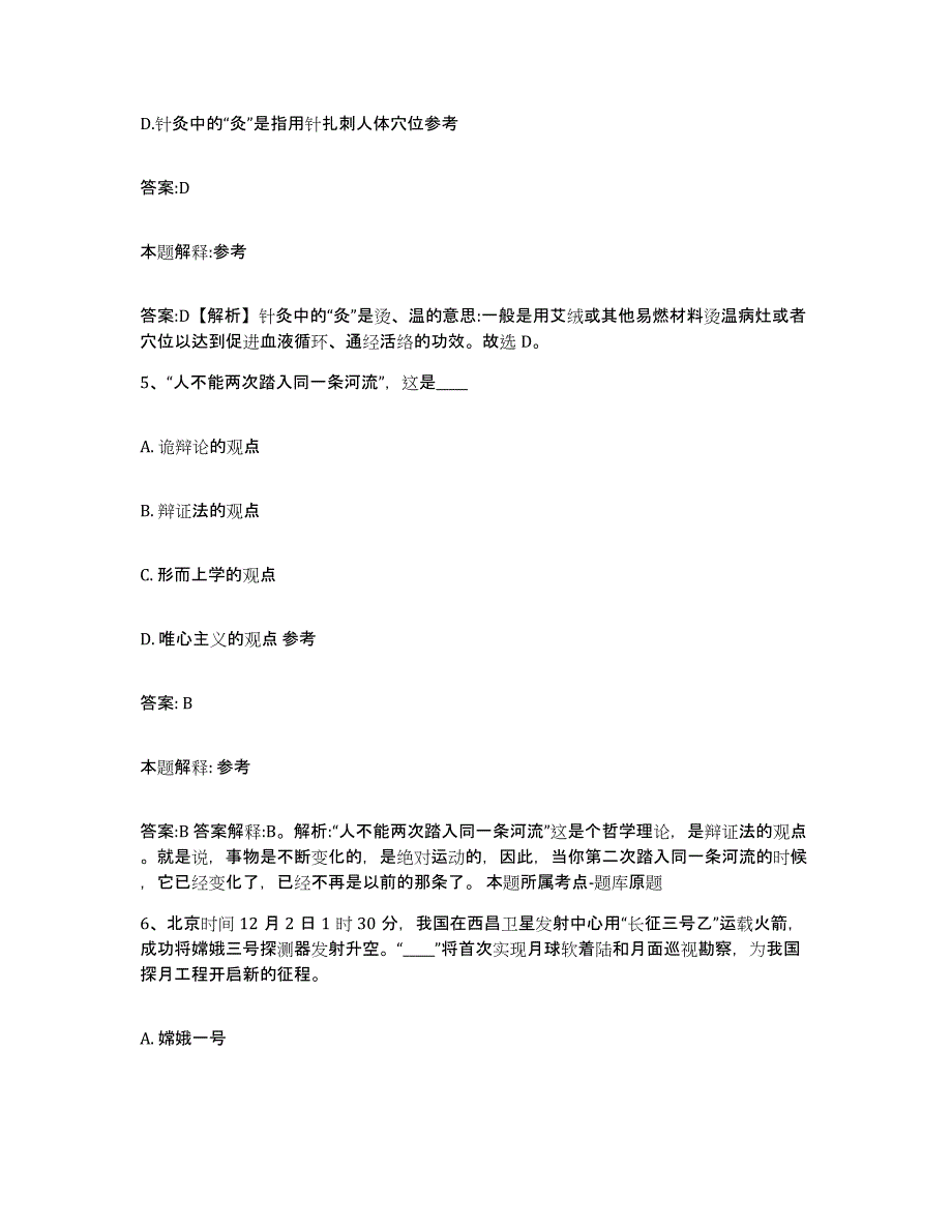 2023-2024年度河北省承德市丰宁满族自治县政府雇员招考聘用考试题库_第3页