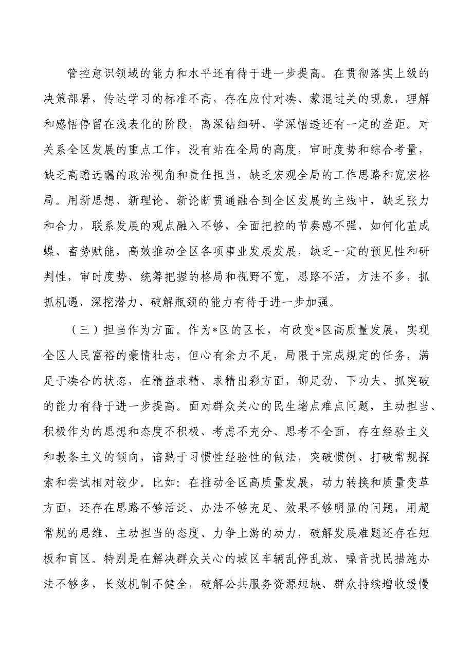 23年六个方面个人剖析发言检查材料_第2页