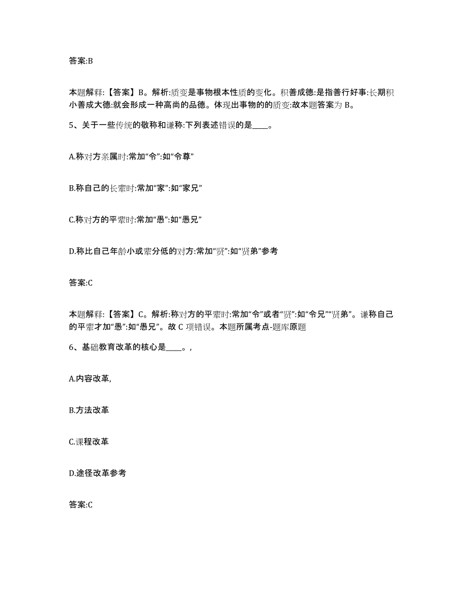 备考2023河北省廊坊市文安县政府雇员招考聘用题库检测试卷B卷附答案_第3页