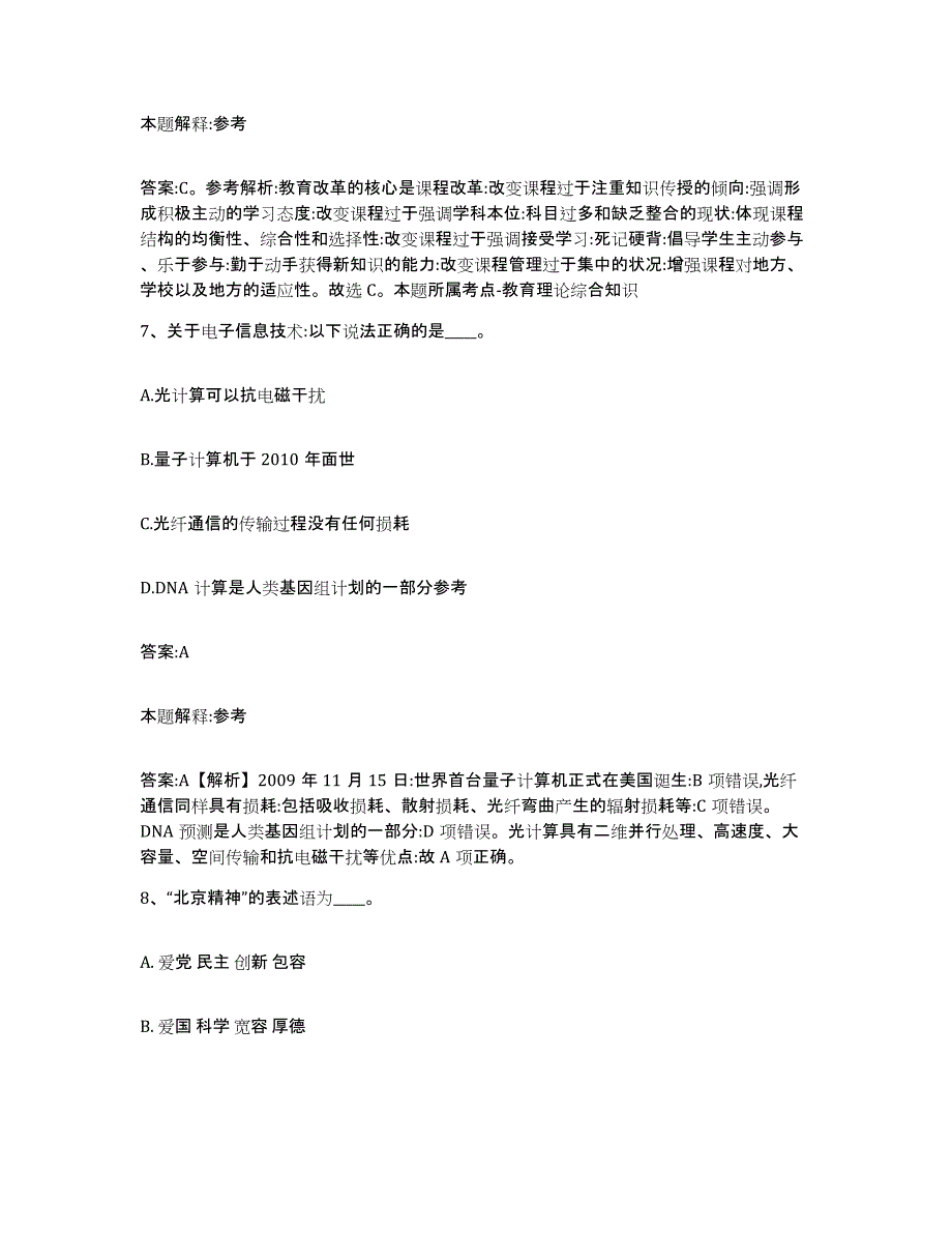 备考2023河北省廊坊市文安县政府雇员招考聘用题库检测试卷B卷附答案_第4页