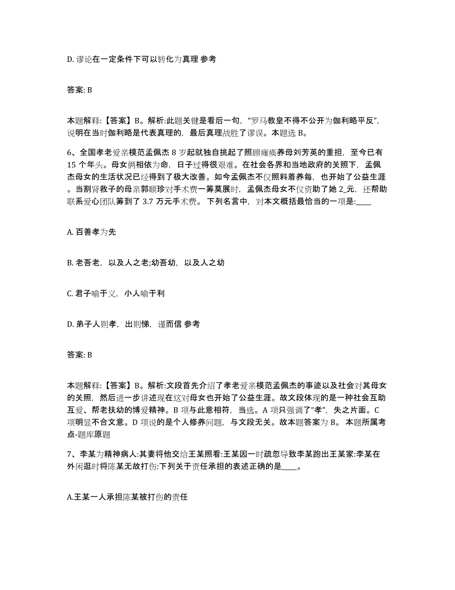 2023-2024年度浙江省湖州市长兴县政府雇员招考聘用模拟题库及答案_第4页