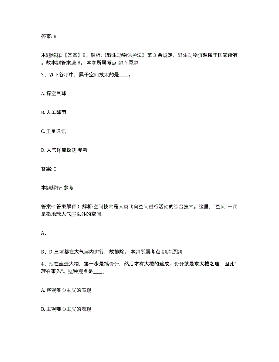 2023-2024年度河北省承德市滦平县政府雇员招考聘用押题练习试题B卷含答案_第2页