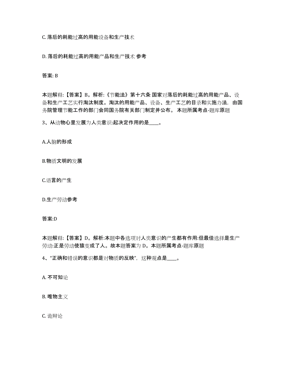 备考2023河北省邢台市邢台县政府雇员招考聘用题库综合试卷B卷附答案_第2页