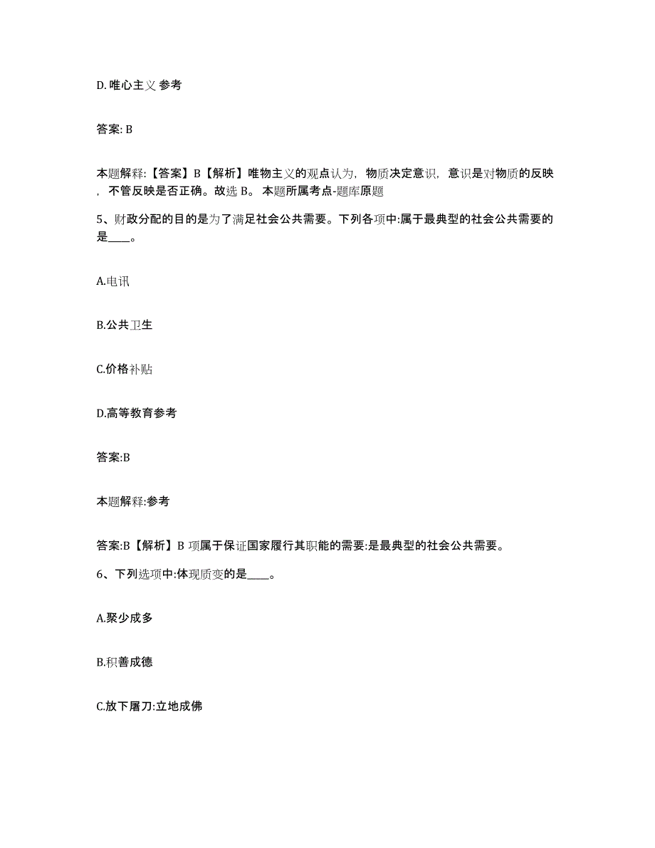 备考2023河北省邢台市邢台县政府雇员招考聘用题库综合试卷B卷附答案_第3页