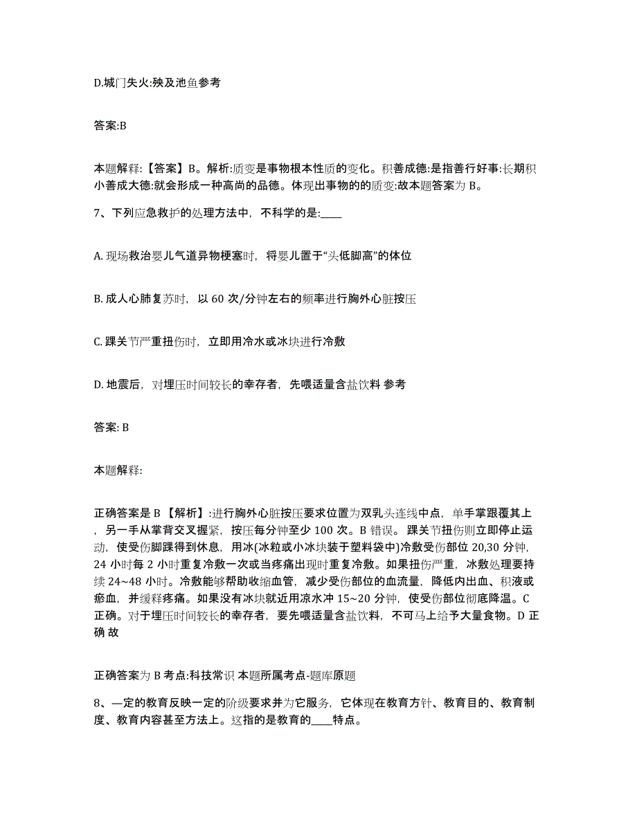 备考2023河北省邢台市邢台县政府雇员招考聘用题库综合试卷B卷附答案_第4页