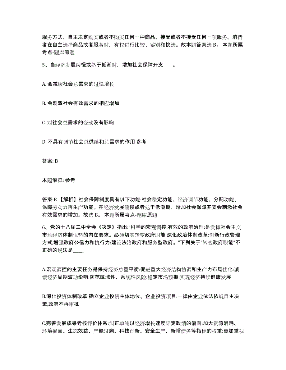 2023-2024年度河北省张家口市下花园区政府雇员招考聘用自测提分题库加答案_第3页