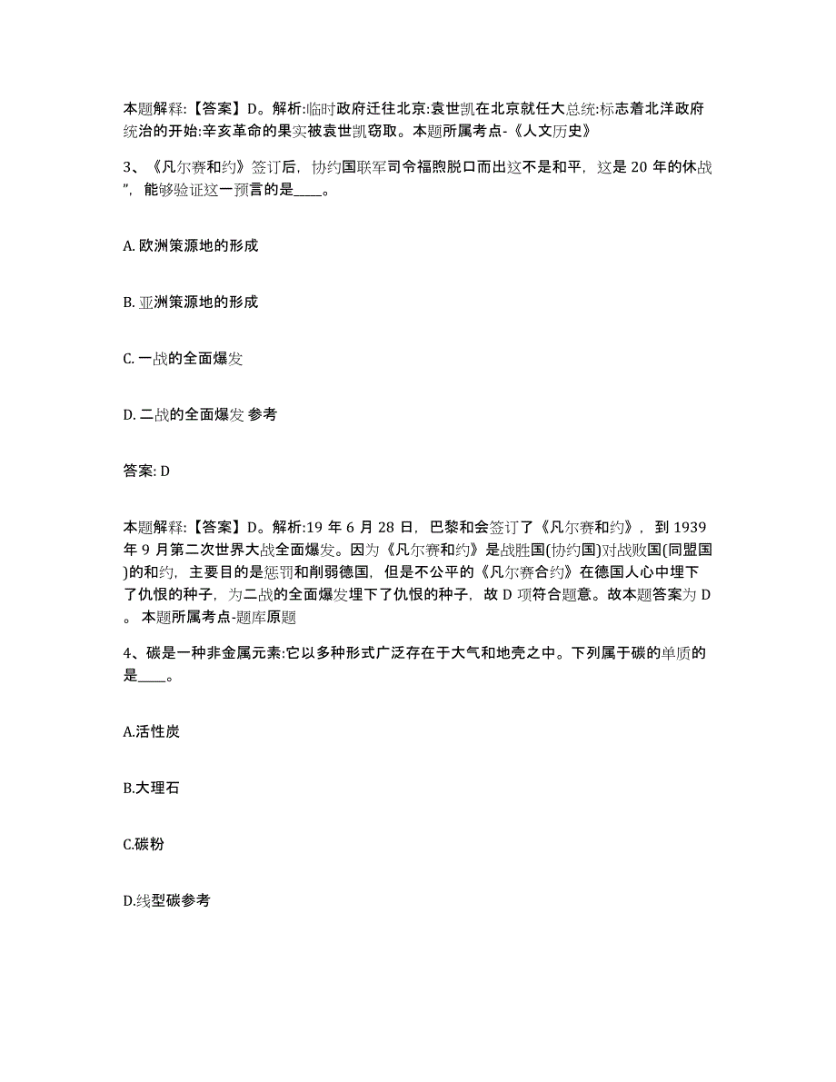 2023-2024年度广西壮族自治区桂林市叠彩区政府雇员招考聘用题库与答案_第2页