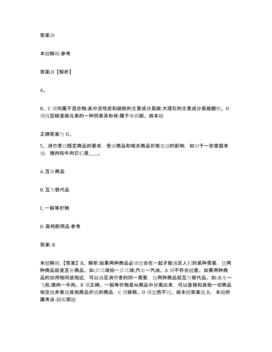 2023-2024年度广西壮族自治区桂林市叠彩区政府雇员招考聘用题库与答案_第3页