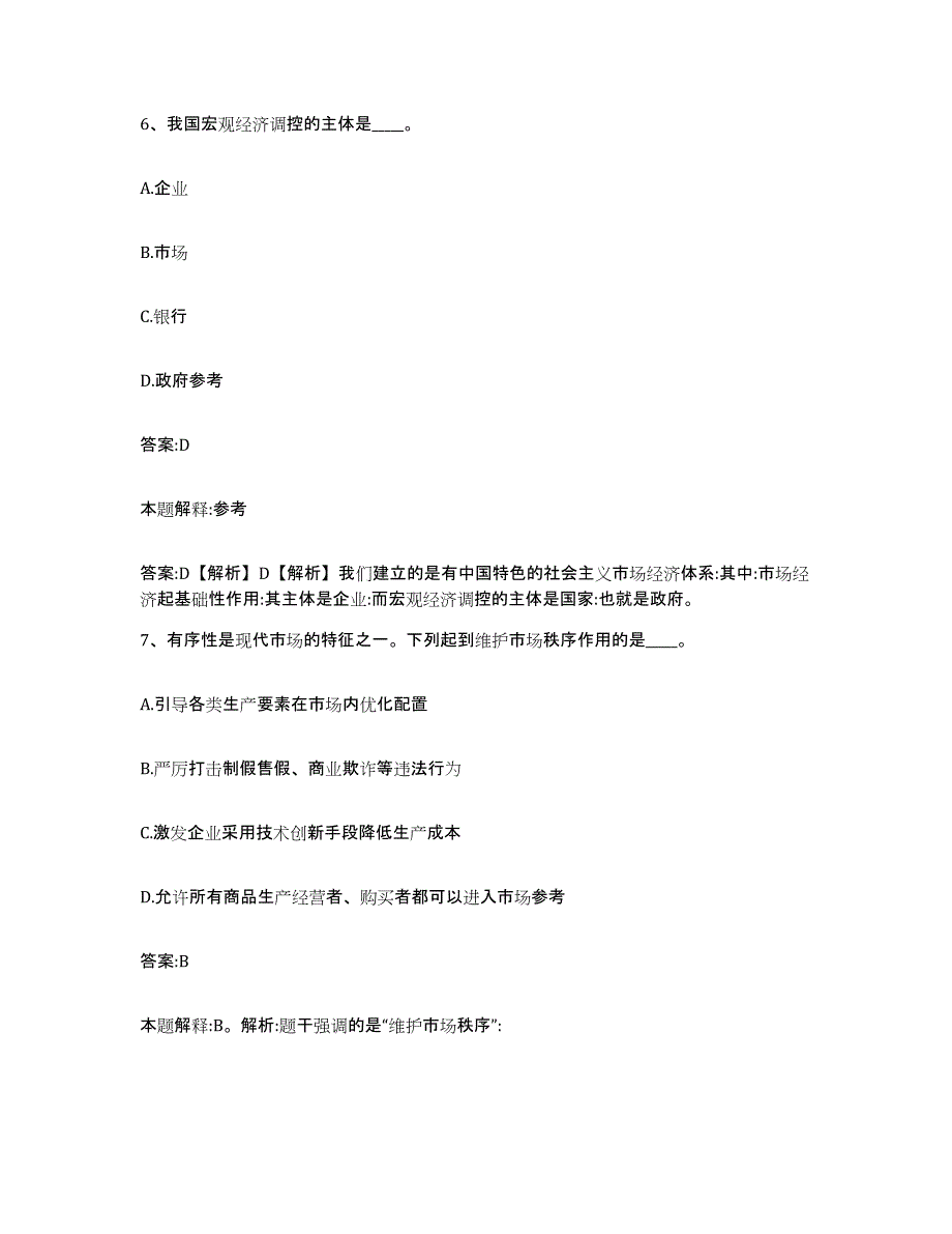 2023-2024年度广西壮族自治区桂林市叠彩区政府雇员招考聘用题库与答案_第4页