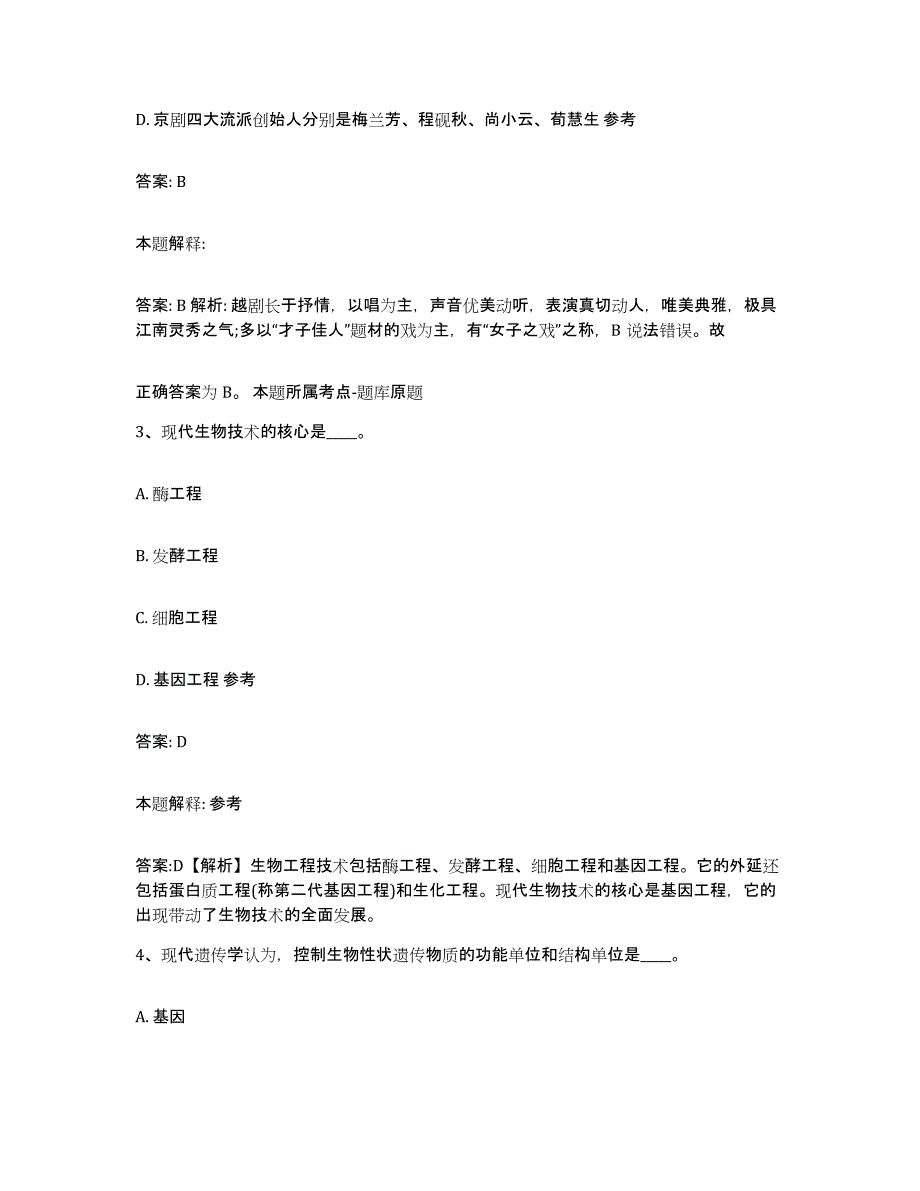 备考2023四川省绵阳市盐亭县政府雇员招考聘用真题练习试卷B卷附答案_第2页