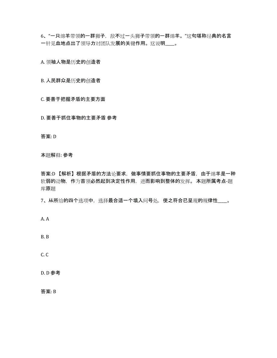 备考2023四川省绵阳市盐亭县政府雇员招考聘用真题练习试卷B卷附答案_第4页