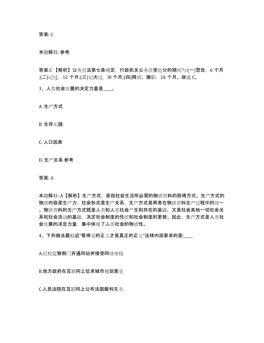 2023-2024年度河北省承德市兴隆县政府雇员招考聘用考前冲刺试卷A卷含答案_第2页