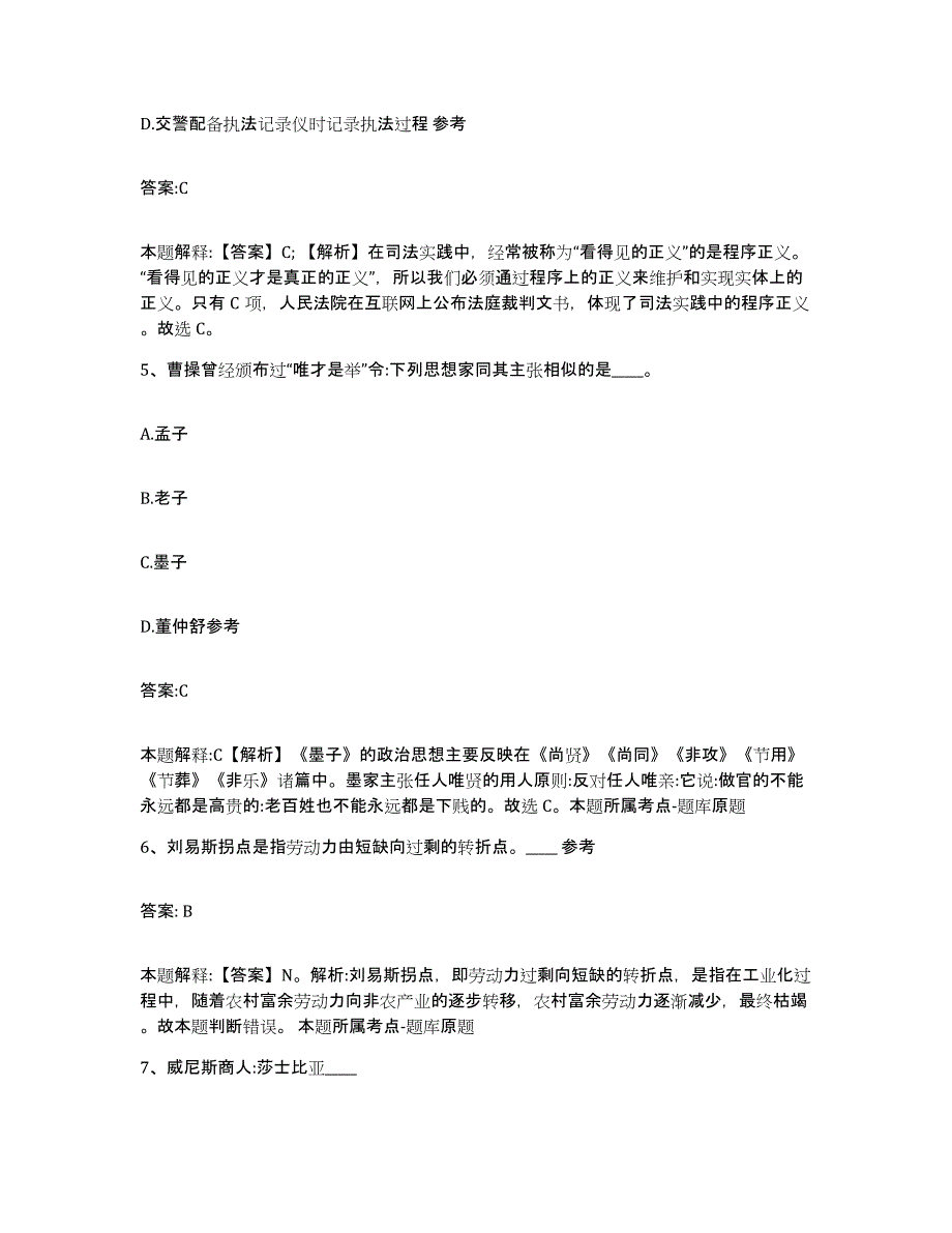 2023-2024年度河北省承德市兴隆县政府雇员招考聘用考前冲刺试卷A卷含答案_第3页