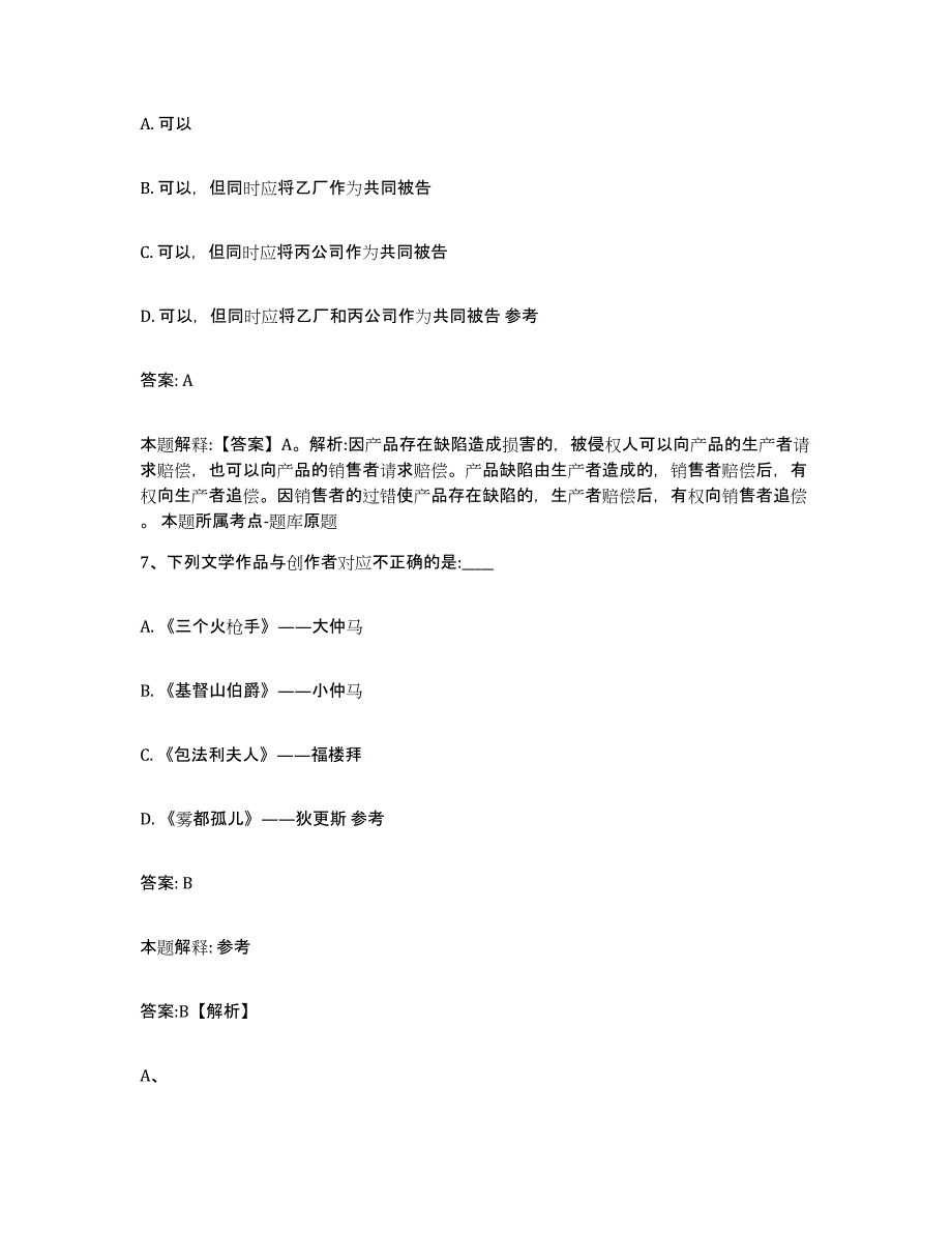 备考2023四川省甘孜藏族自治州政府雇员招考聘用题库附答案（典型题）_第4页