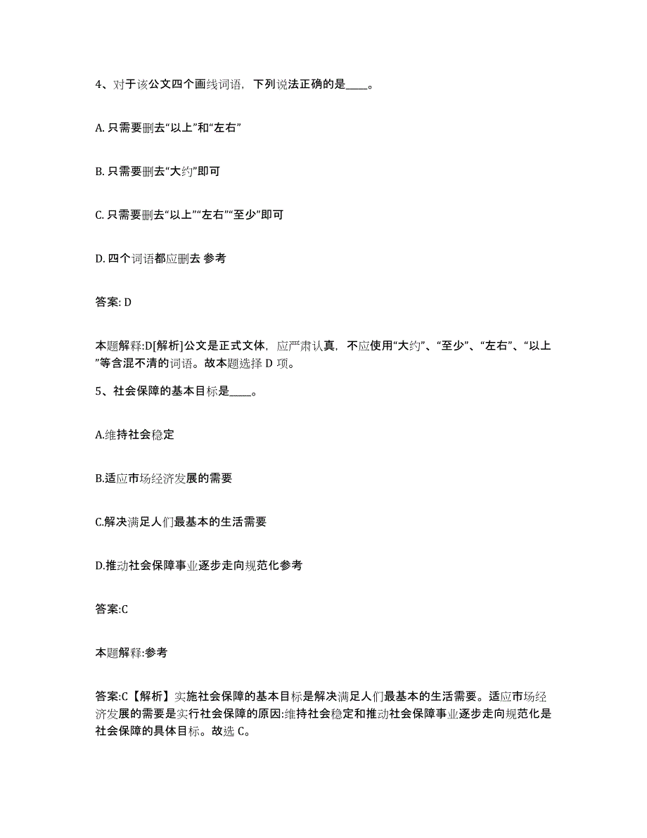 备考2023河北省承德市平泉县政府雇员招考聘用真题练习试卷B卷附答案_第3页