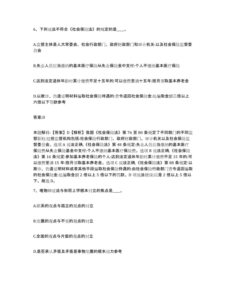 备考2023河北省承德市平泉县政府雇员招考聘用真题练习试卷B卷附答案_第4页