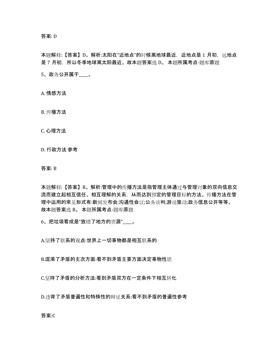 备考2023河北省邢台市桥东区政府雇员招考聘用自我检测试卷B卷附答案_第3页