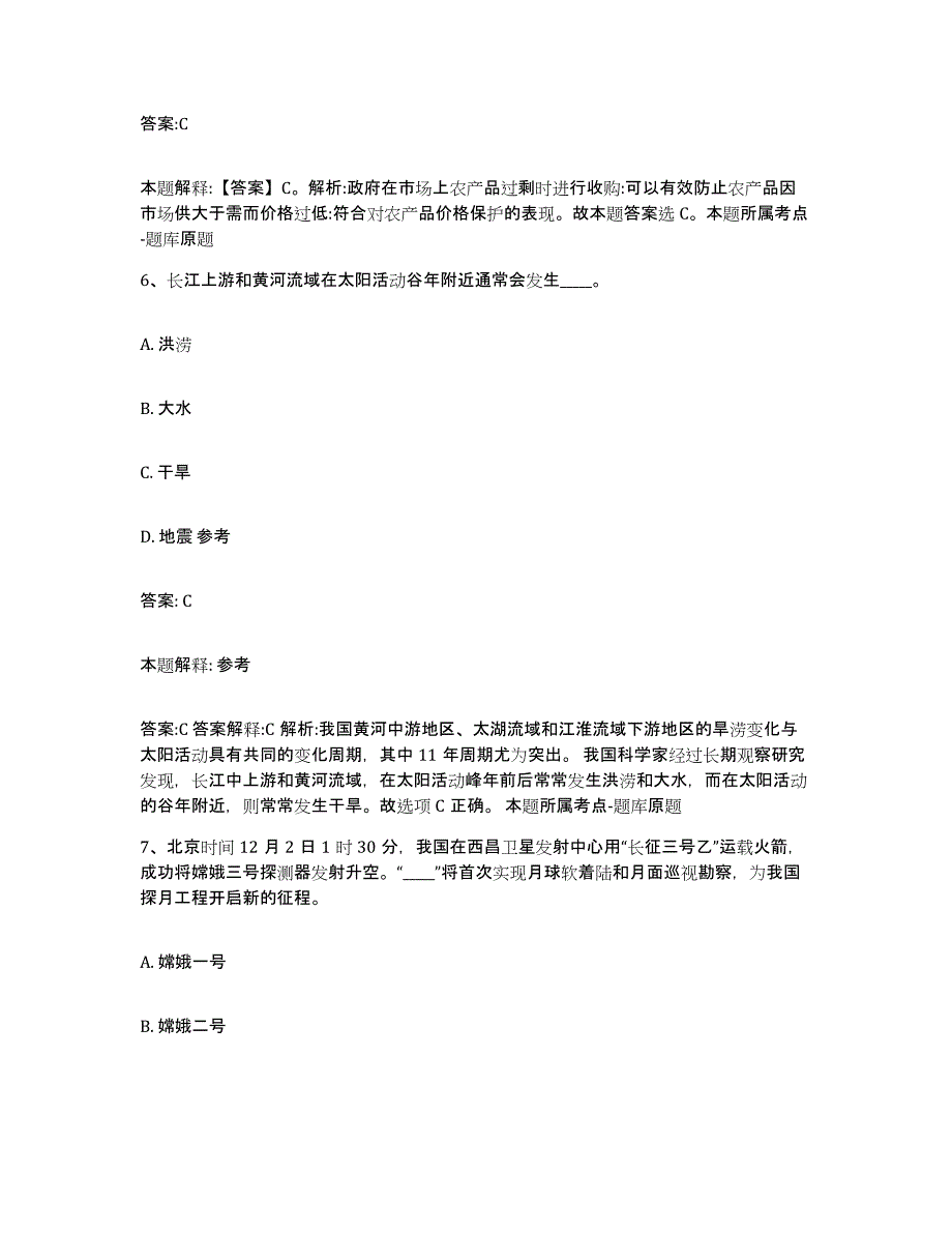 2023-2024年度广西壮族自治区贵港市港北区政府雇员招考聘用提升训练试卷A卷附答案_第4页