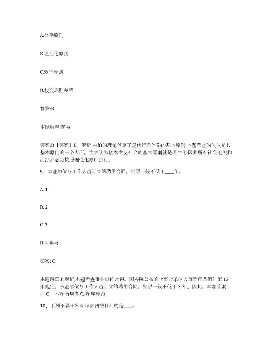 2023-2024年度广西壮族自治区河池市巴马瑶族自治县政府雇员招考聘用过关检测试卷A卷附答案_第5页