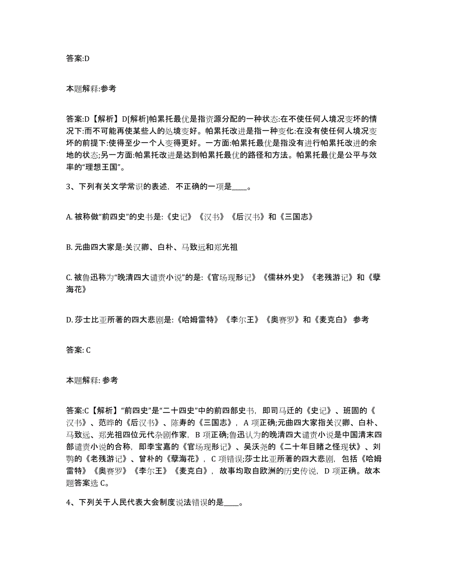 2023-2024年度江西省九江市政府雇员招考聘用提升训练试卷B卷附答案_第2页