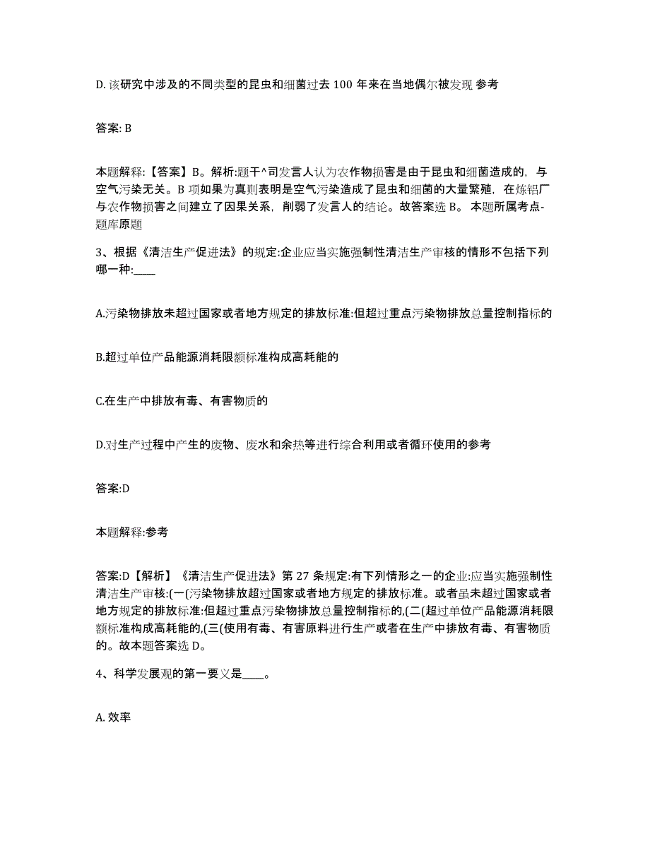 备考2023河北省张家口市桥西区政府雇员招考聘用提升训练试卷B卷附答案_第2页