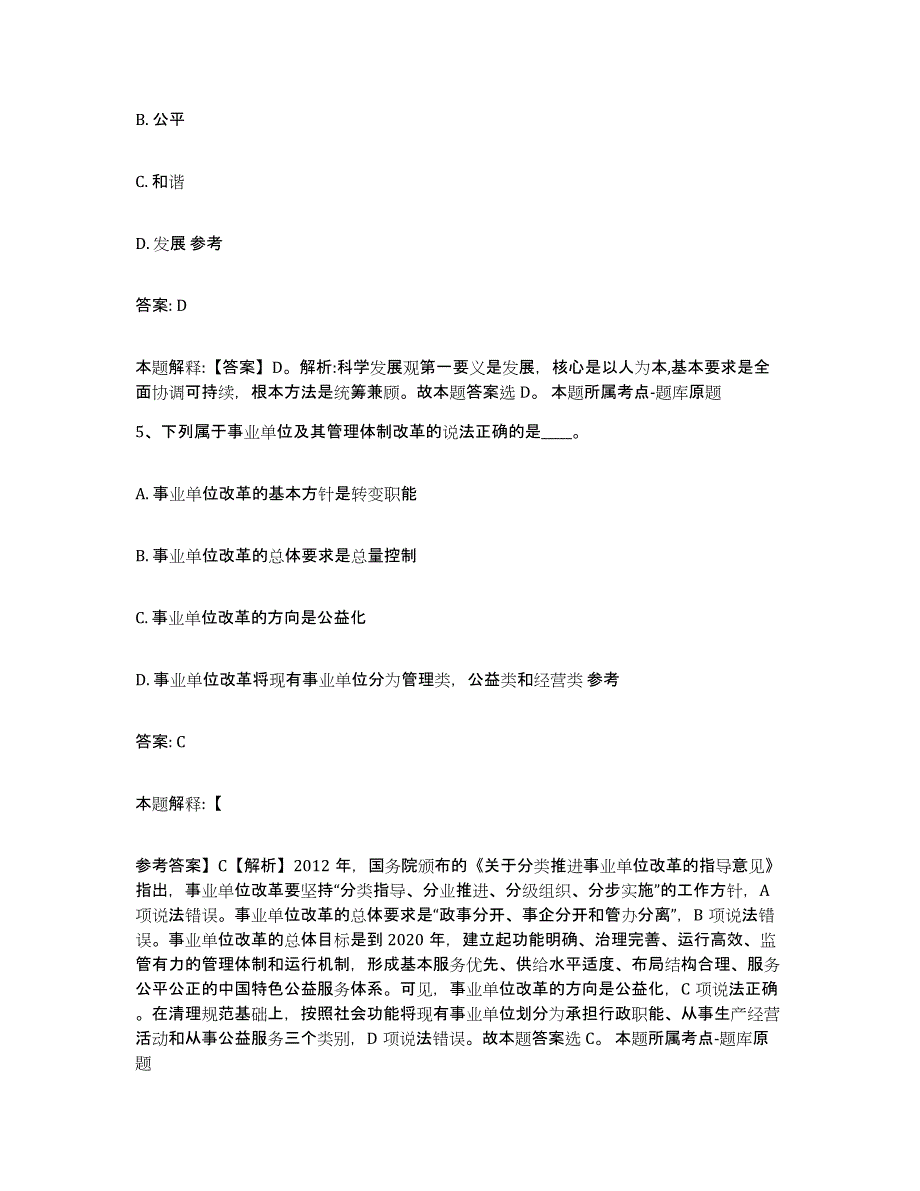 备考2023河北省张家口市桥西区政府雇员招考聘用提升训练试卷B卷附答案_第3页