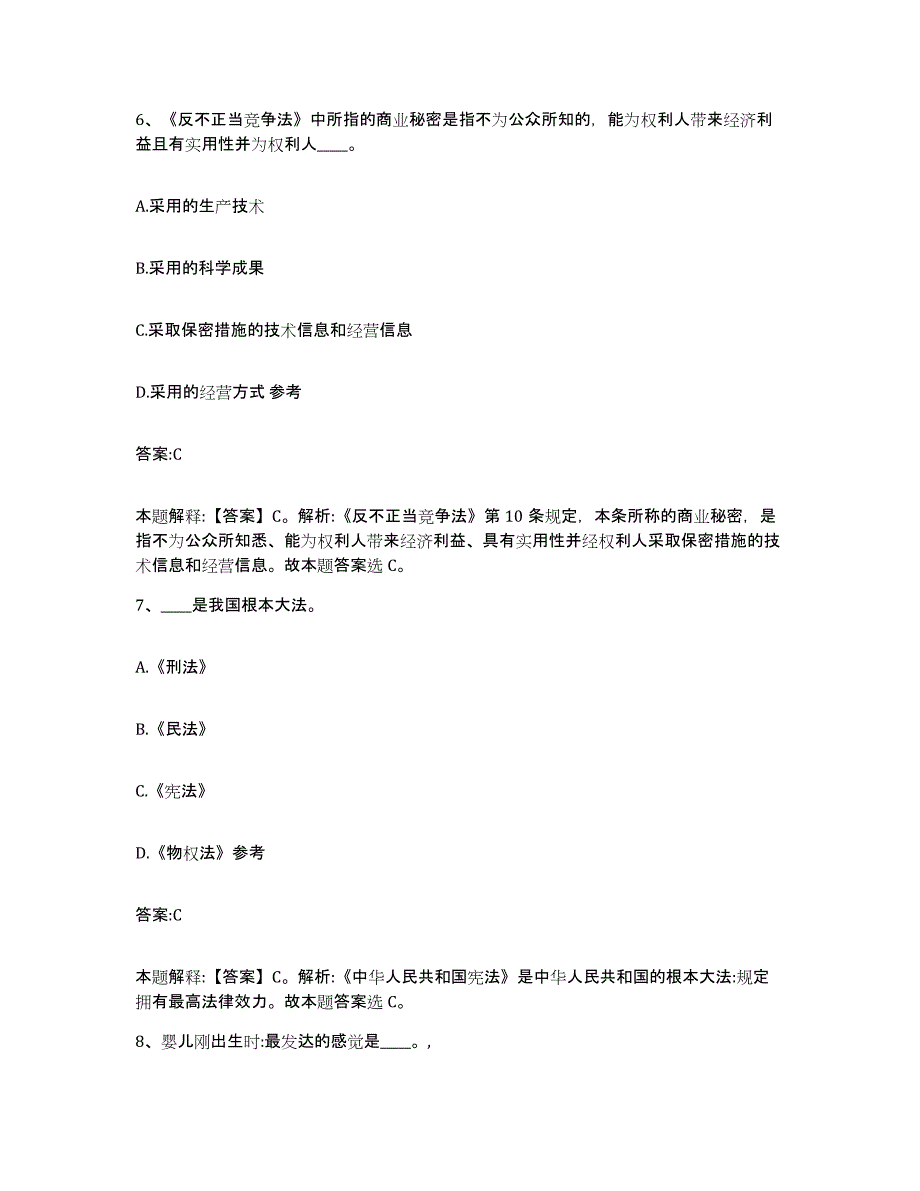 备考2023河北省张家口市桥西区政府雇员招考聘用提升训练试卷B卷附答案_第4页