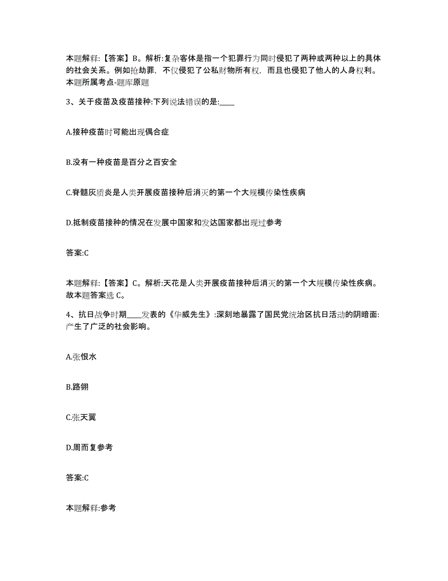 2023-2024年度江西省景德镇市政府雇员招考聘用高分通关题型题库附解析答案_第2页