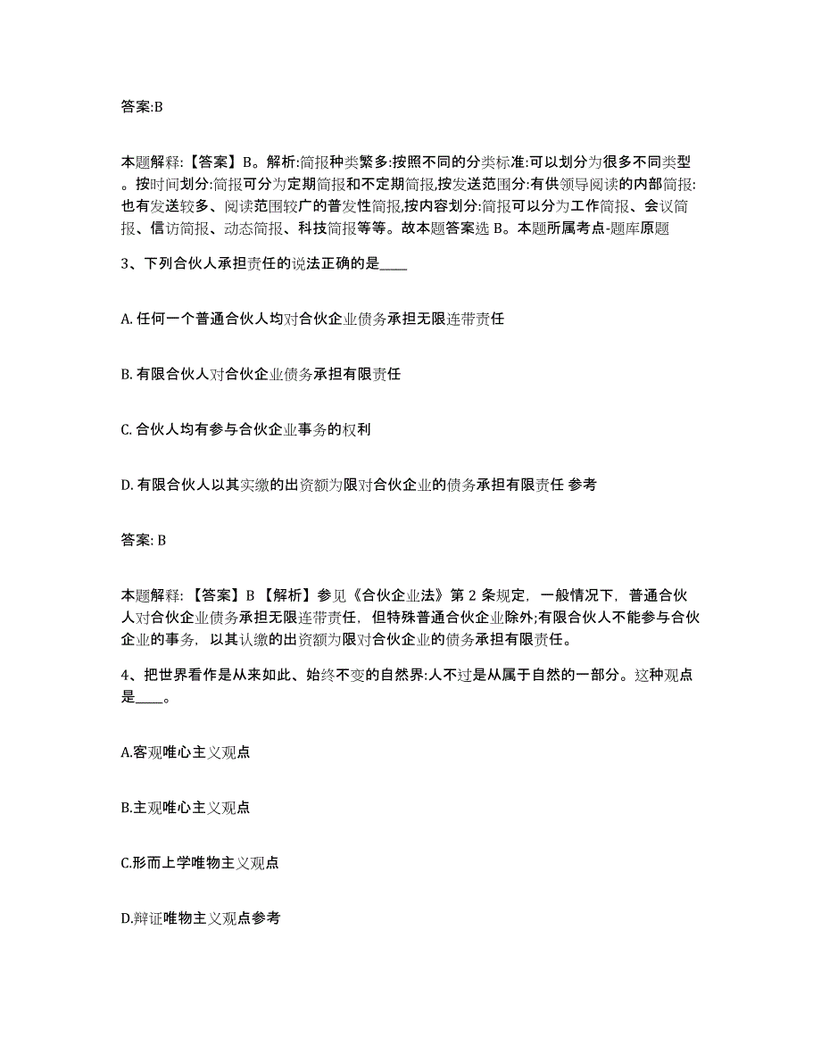 2023-2024年度江西省赣州市于都县政府雇员招考聘用综合练习试卷B卷附答案_第2页