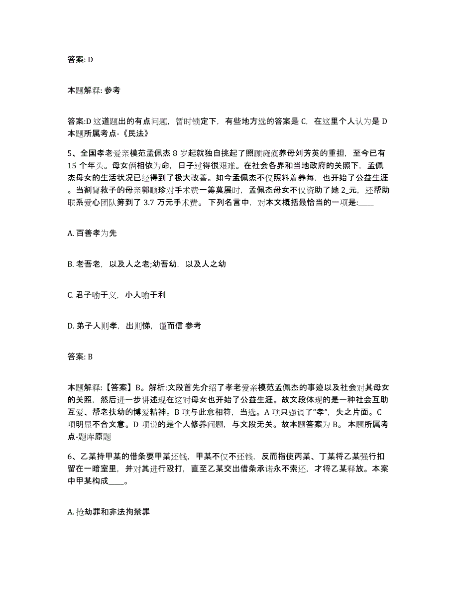 备考2023四川省自贡市贡井区政府雇员招考聘用题库附答案（基础题）_第3页