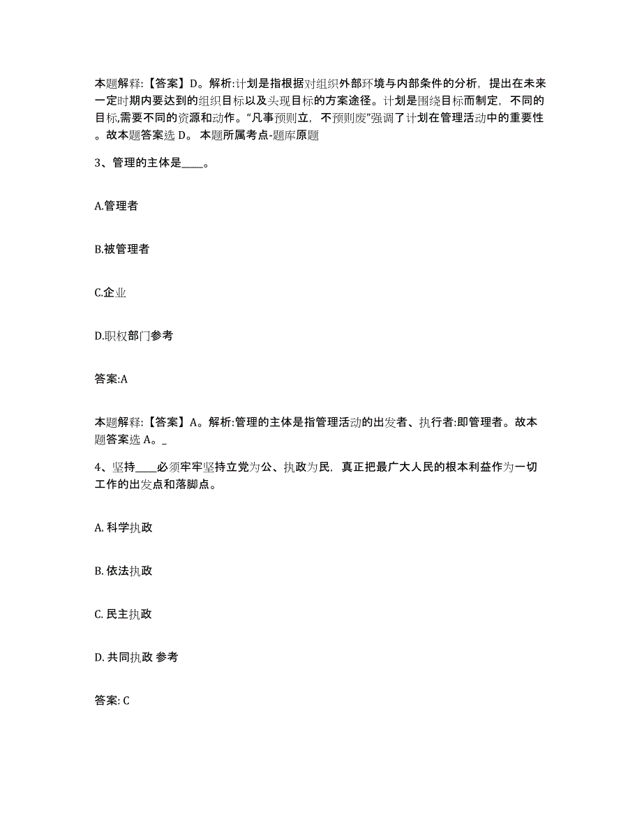 2023-2024年度广西壮族自治区柳州市鹿寨县政府雇员招考聘用题库练习试卷A卷附答案_第2页